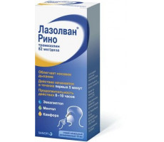 ЛАЗОЛВАН РИНО 82МКГ/ДОЗА 10МЛ. НАЗАЛ.СПРЕЙ ДОЗИР. ФЛ.