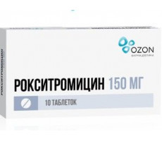 РОКСИТРОМИЦИН 150МГ. №10 ТАБ. П/П/О /ОЗОН/